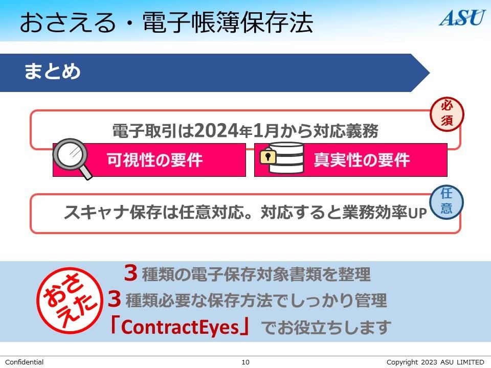 契約管理システムContractEyesでおさえる電子帳簿保存法！